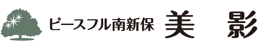 金沢のお葬式 ピースフル南新保 美影